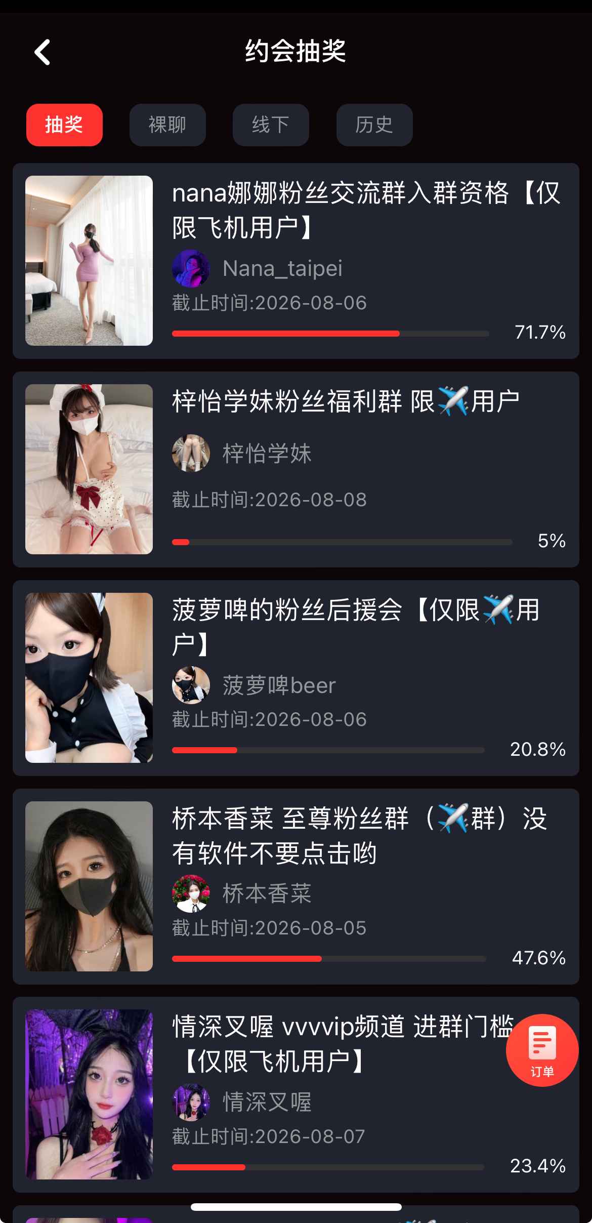 糖心Vlog互动活动页面