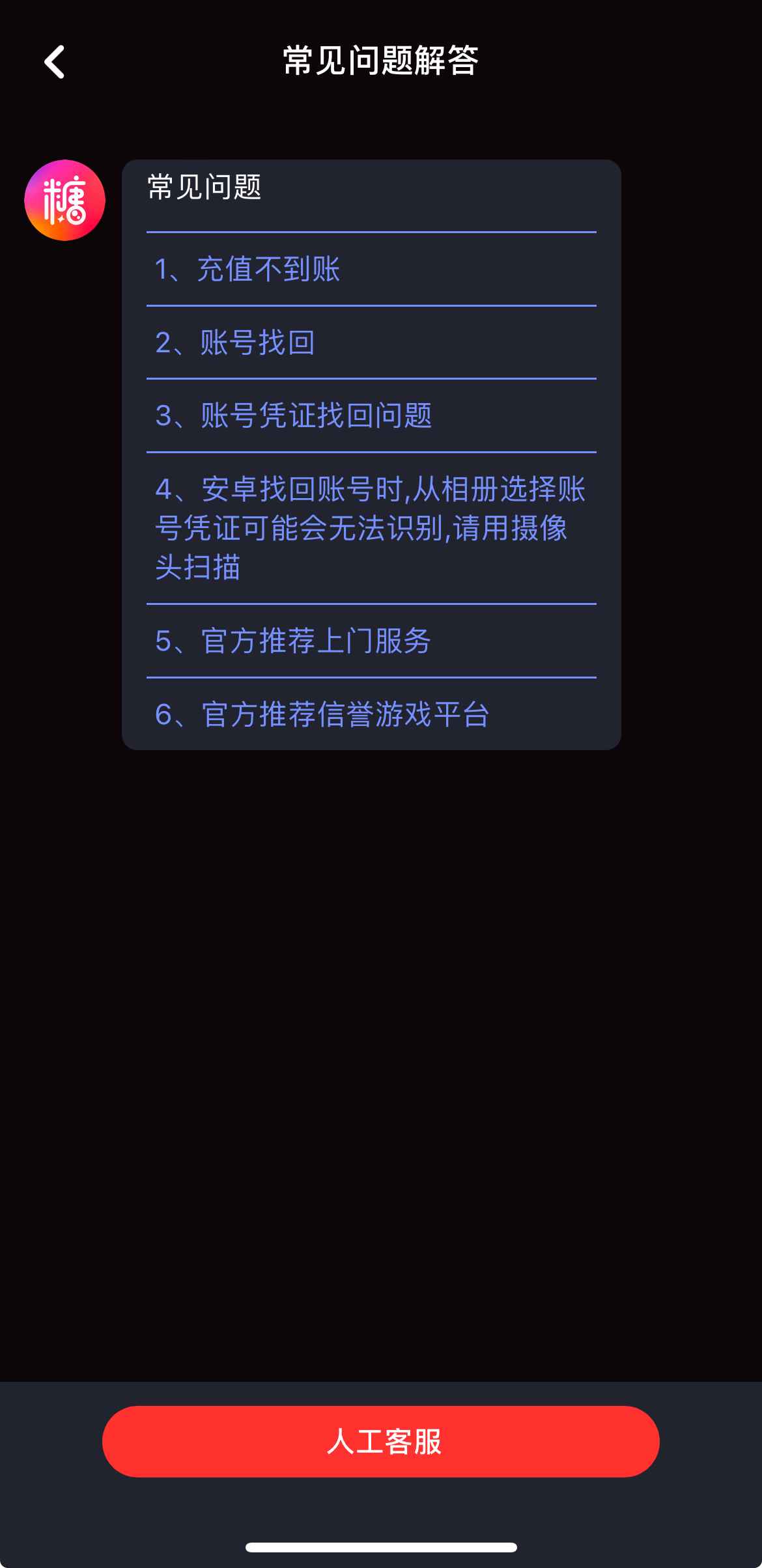 糖心Vlog人工客服支持