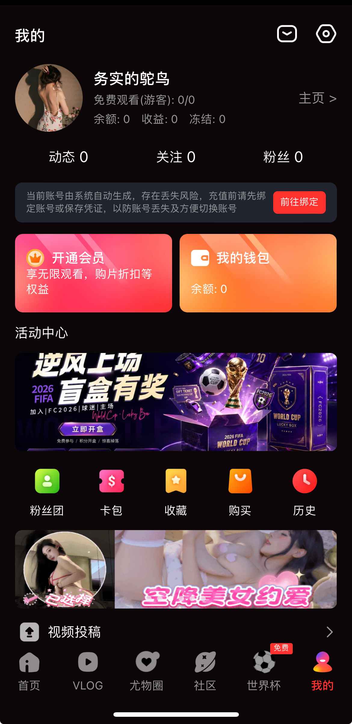 糖心Vlog个人中心与APP入口示意